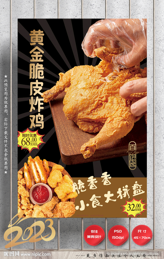 炸鸡 脆皮鸡