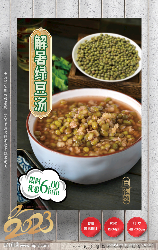 绿豆汤