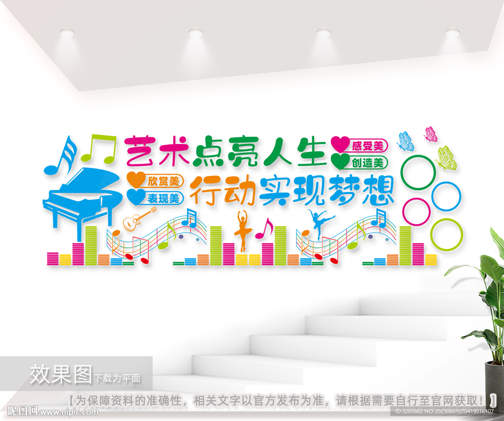 音乐舞台艺术室文化墙图片