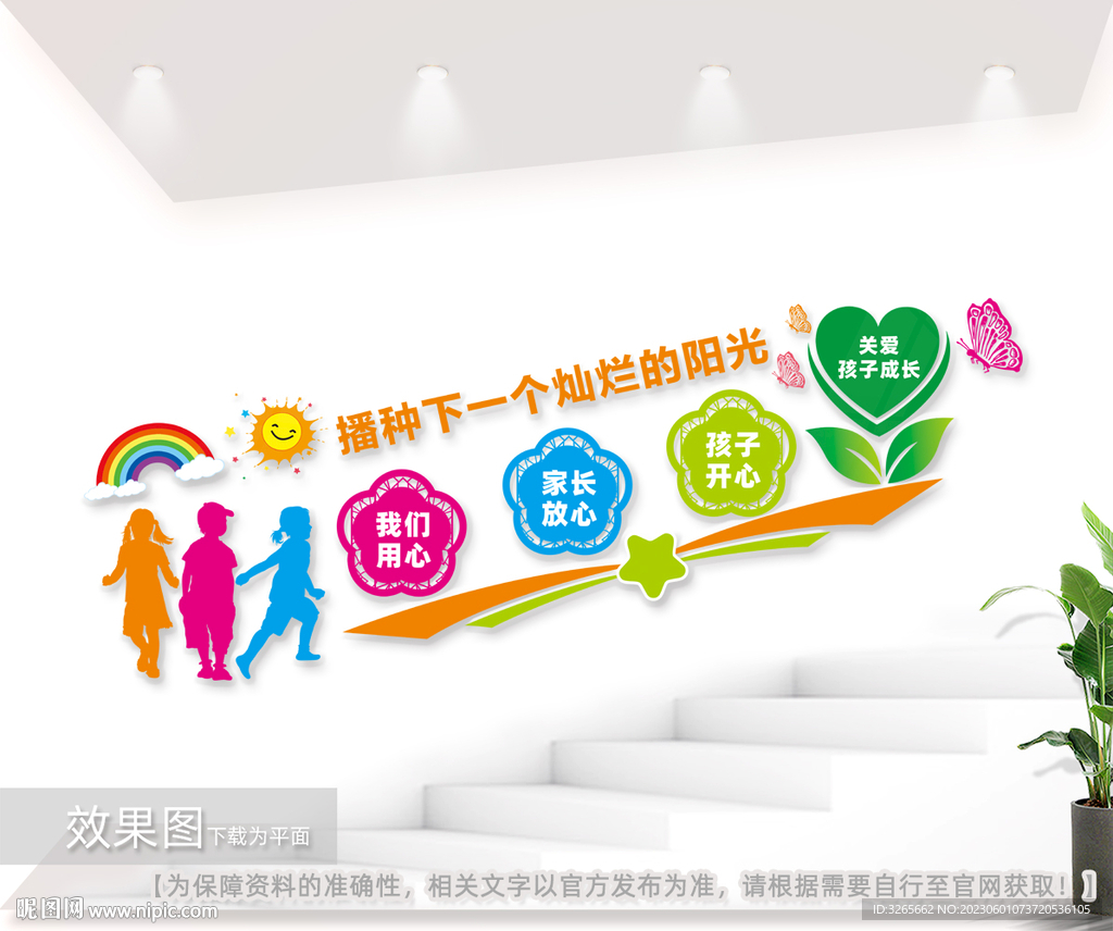 关爱儿童楼道间文化墙图片
