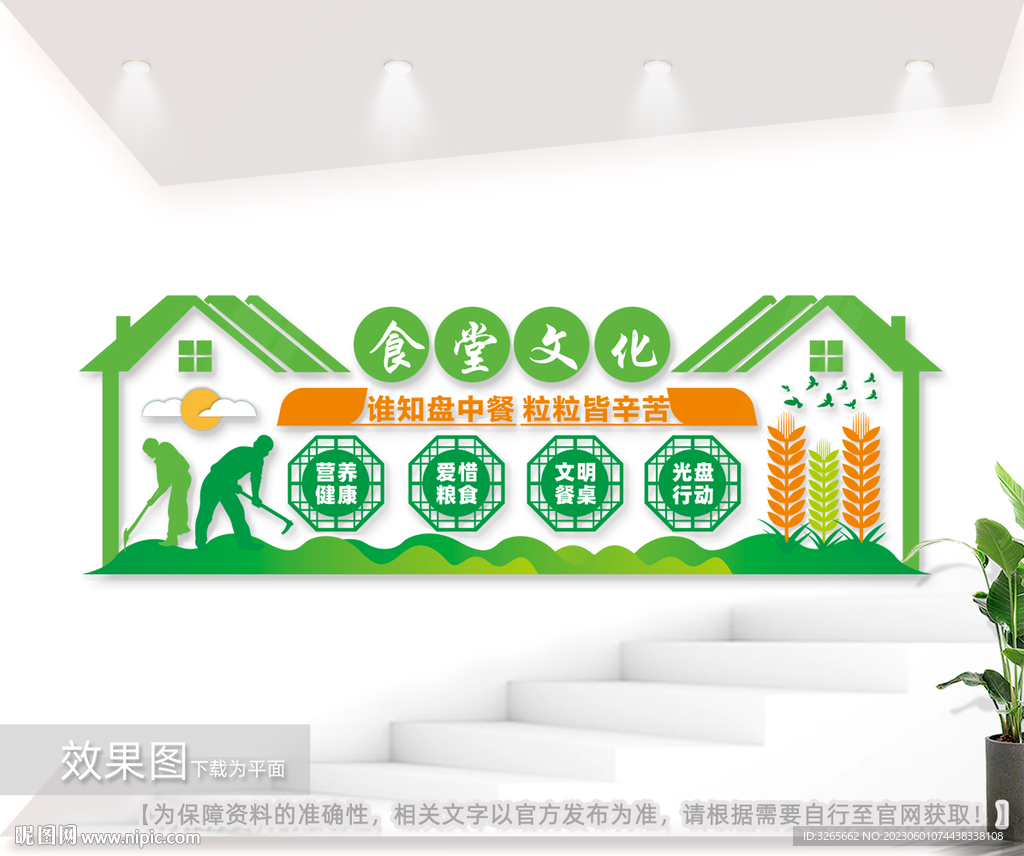 食堂标语文化墙图片