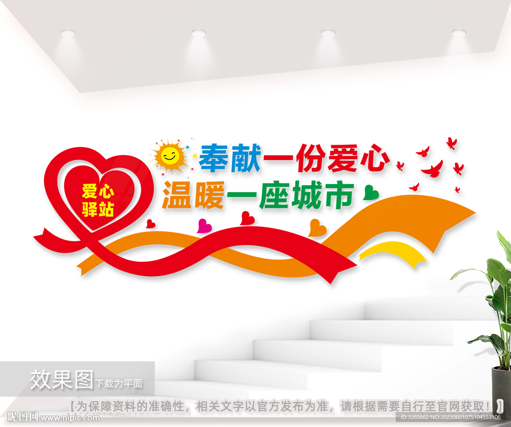 爱心驿站文化墙