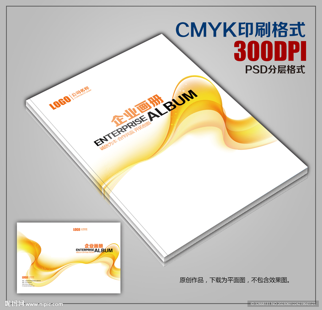 时尚创意公司企业画册封面模板