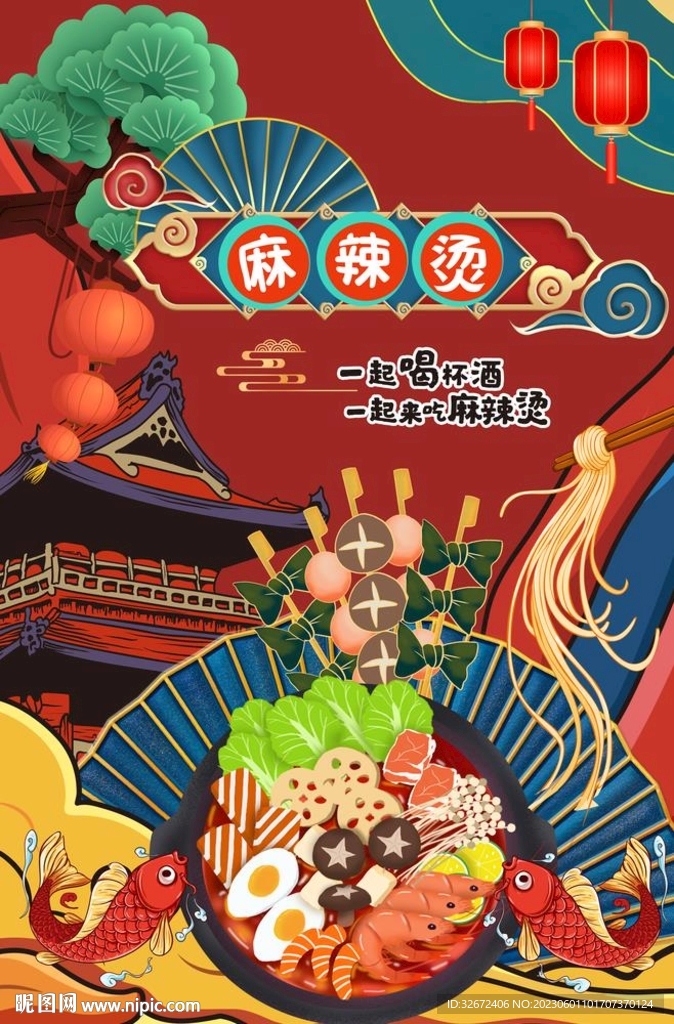 麻辣烫美食海报图片