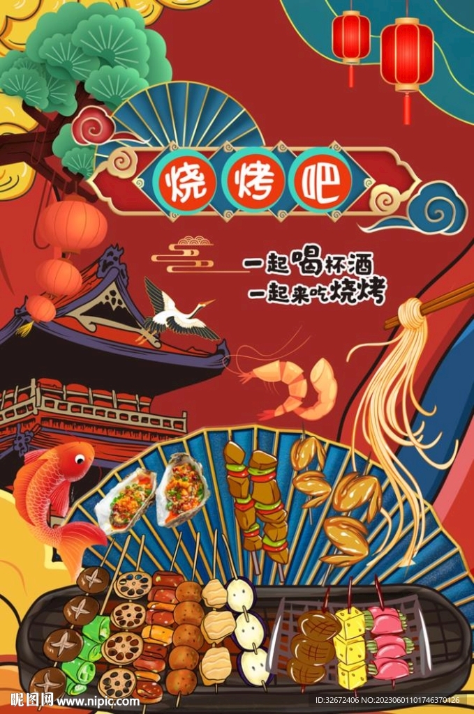 国潮烧烤撸串图片