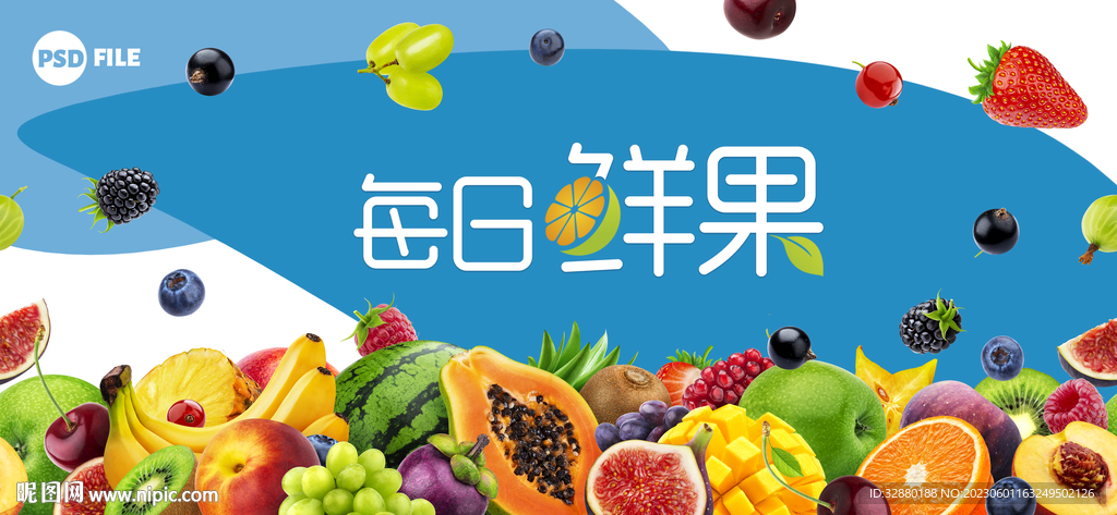 新鲜水果