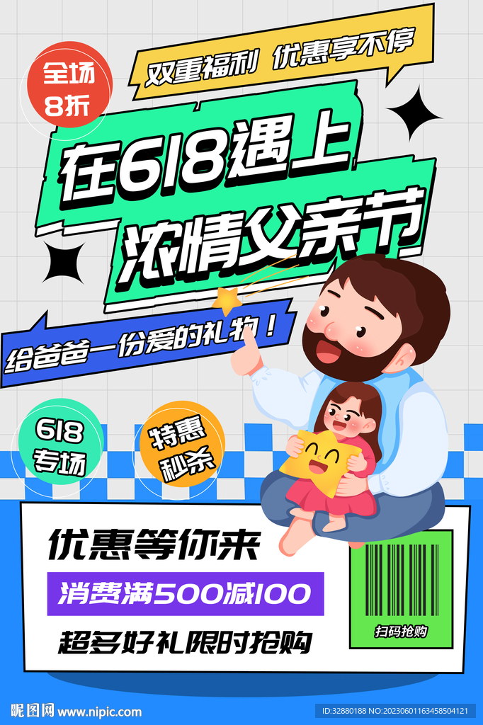 618父亲节