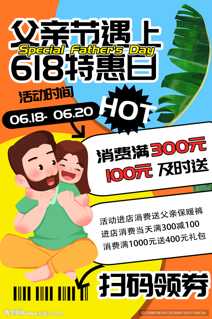618父亲节