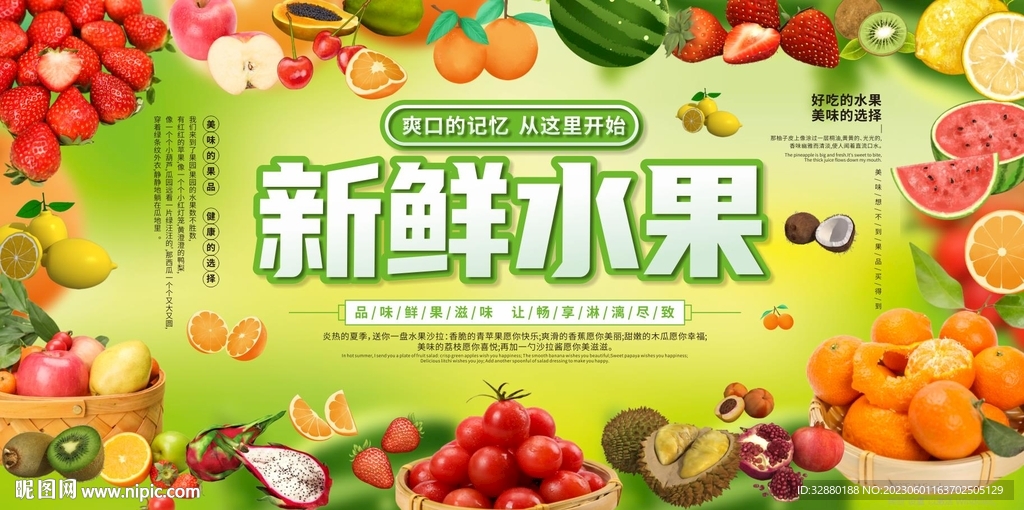 新鲜水果