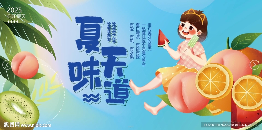 夏日水果