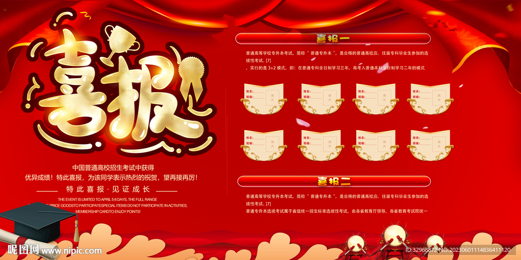 喜报   金榜题名