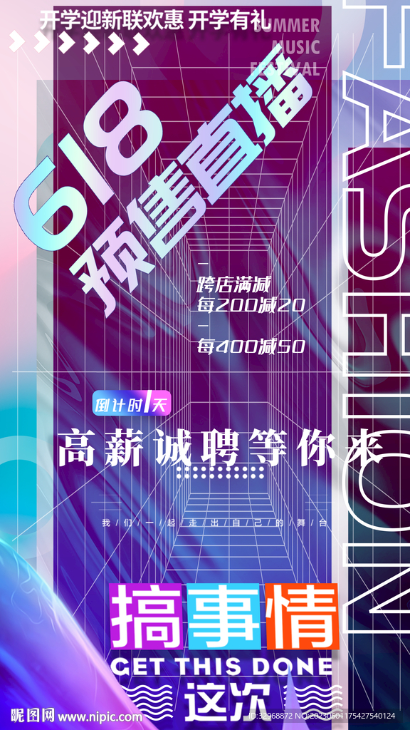 618预售直播