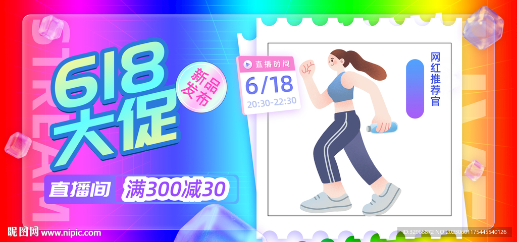 618大促销