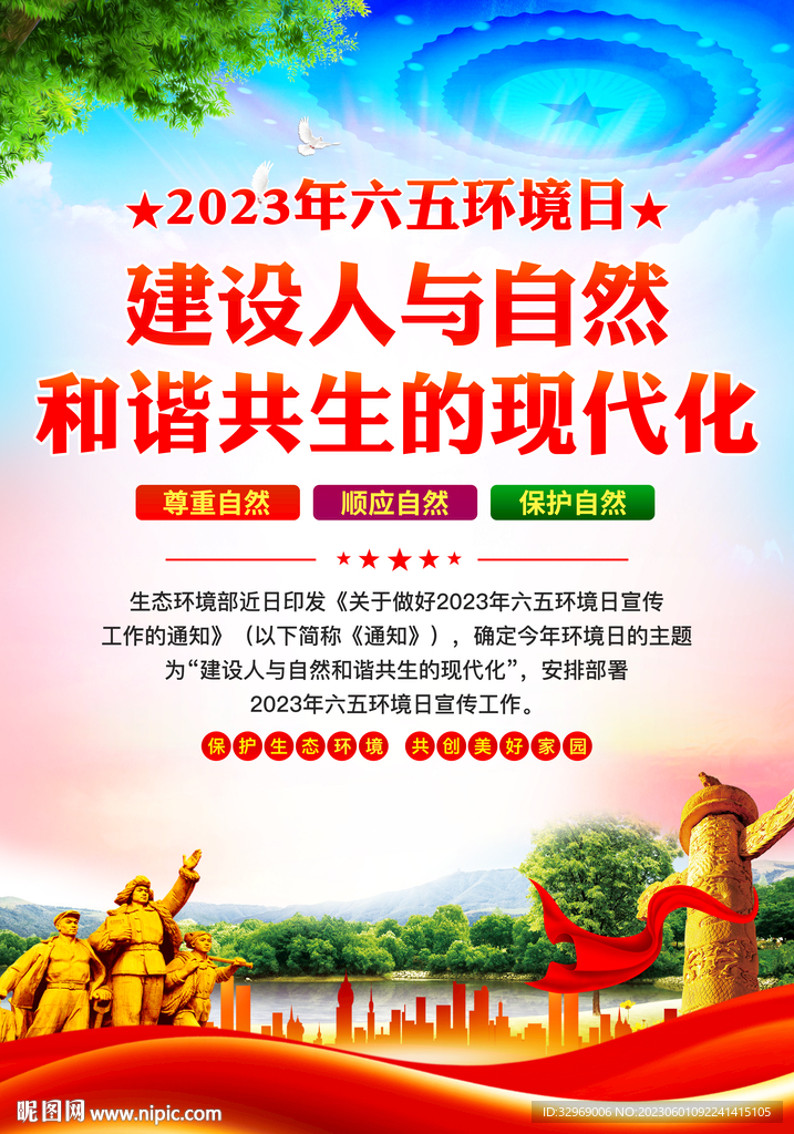 建设人与自然和谐共生的现代化