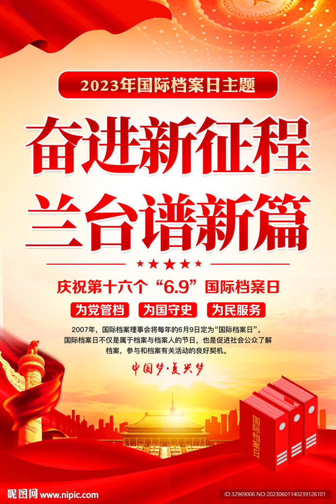 国际档案日