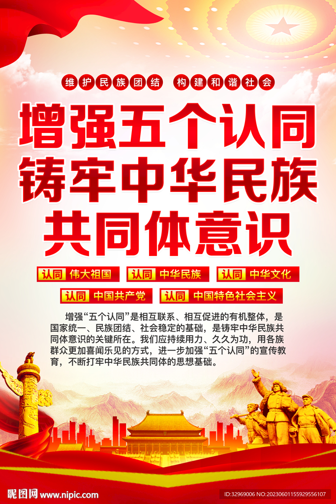 铸牢中华民族共同体意识