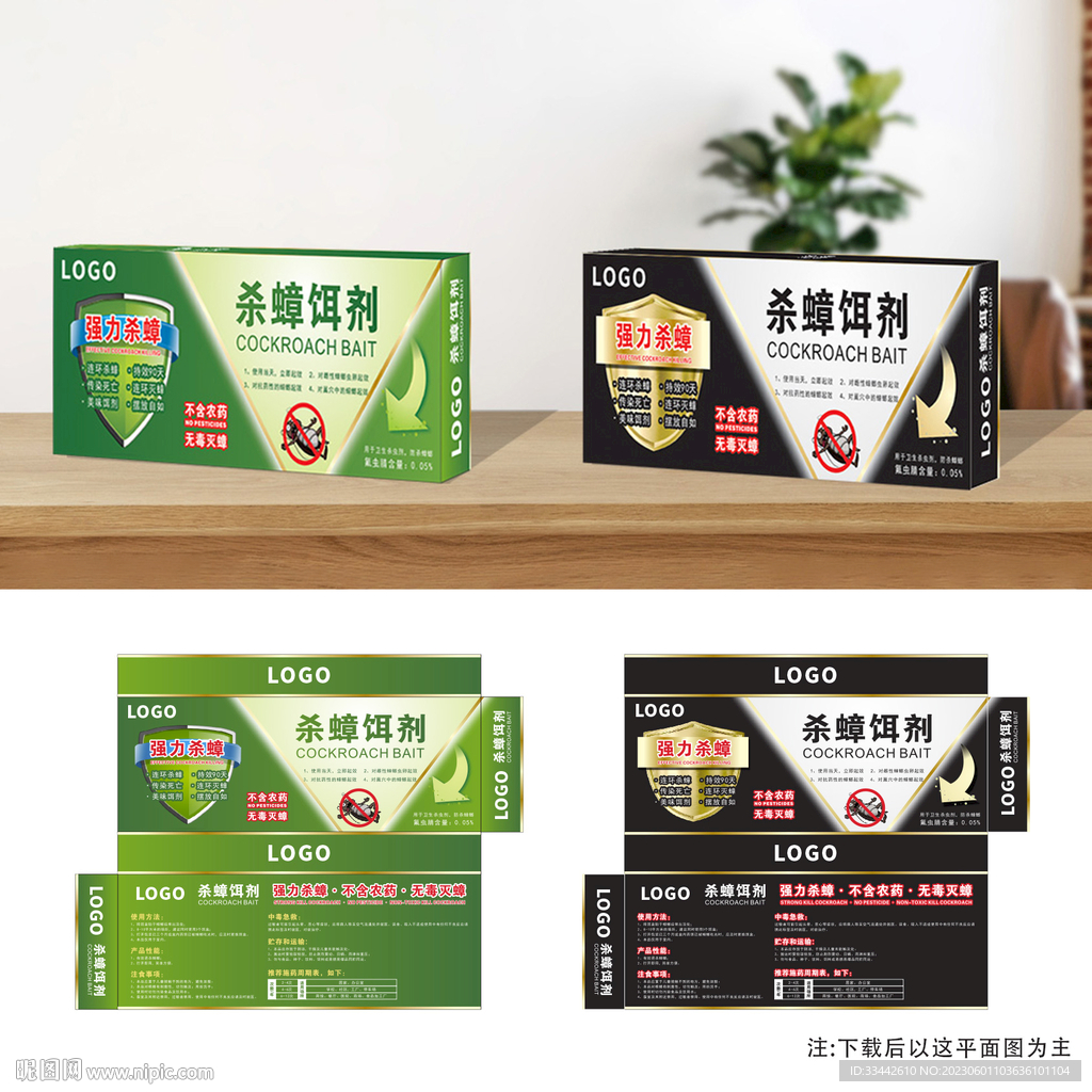 杀蟑诱饵包装