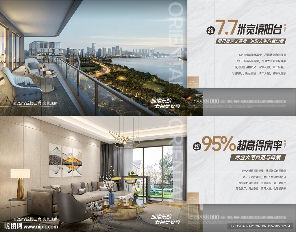 户型价值点海报