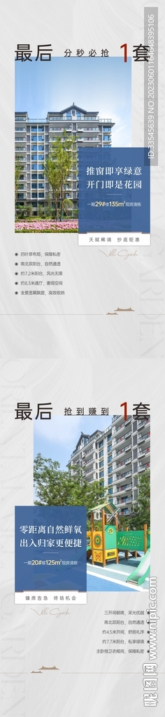 中式清栋海报