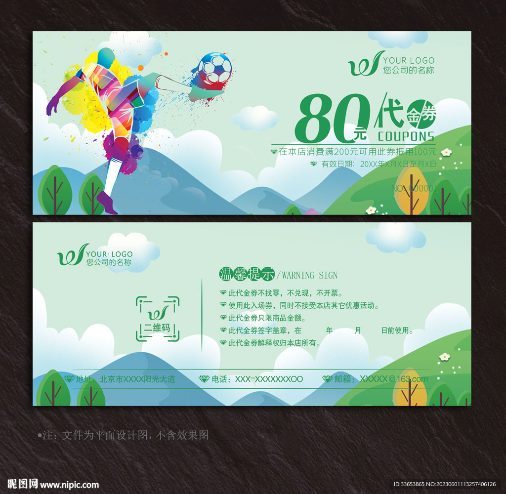 足球代金券
