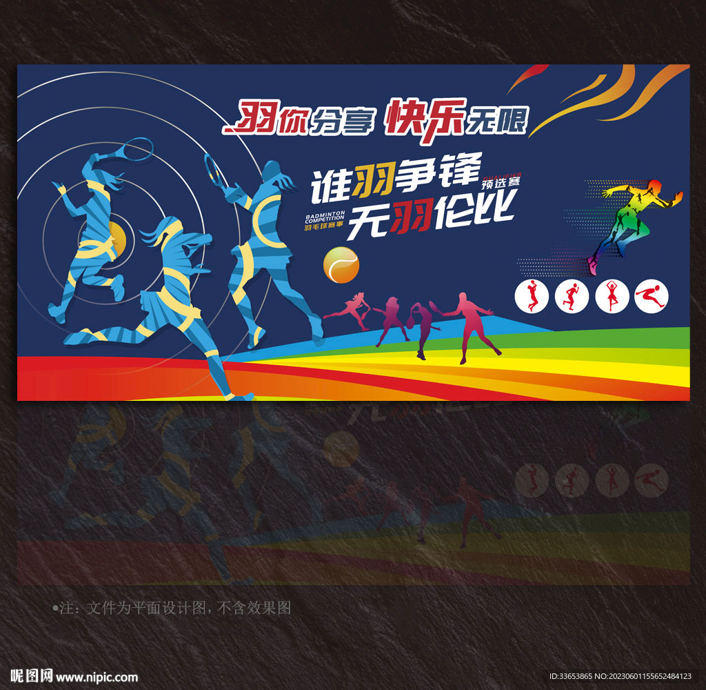 网球展板