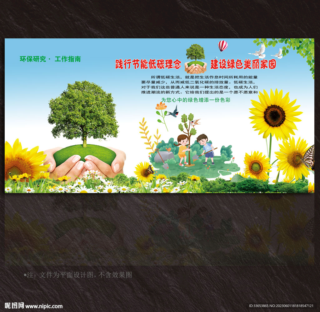 环保展板