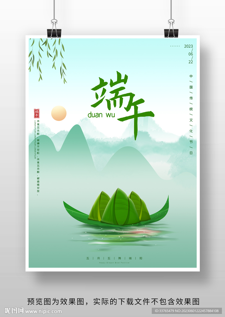 端午节海报设计