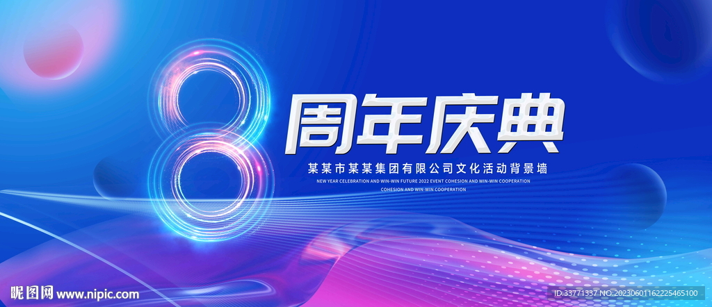 8周年庆典