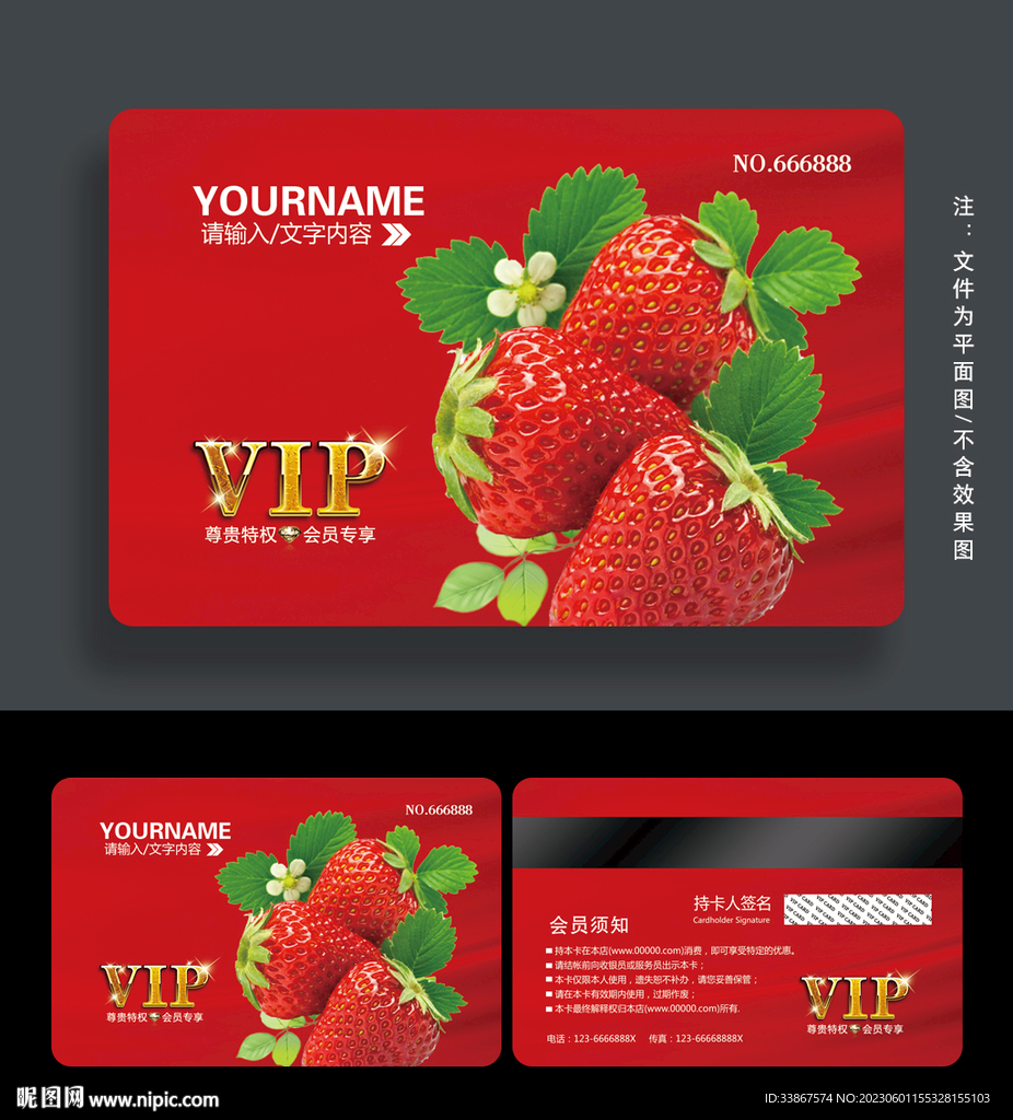 草莓会员卡