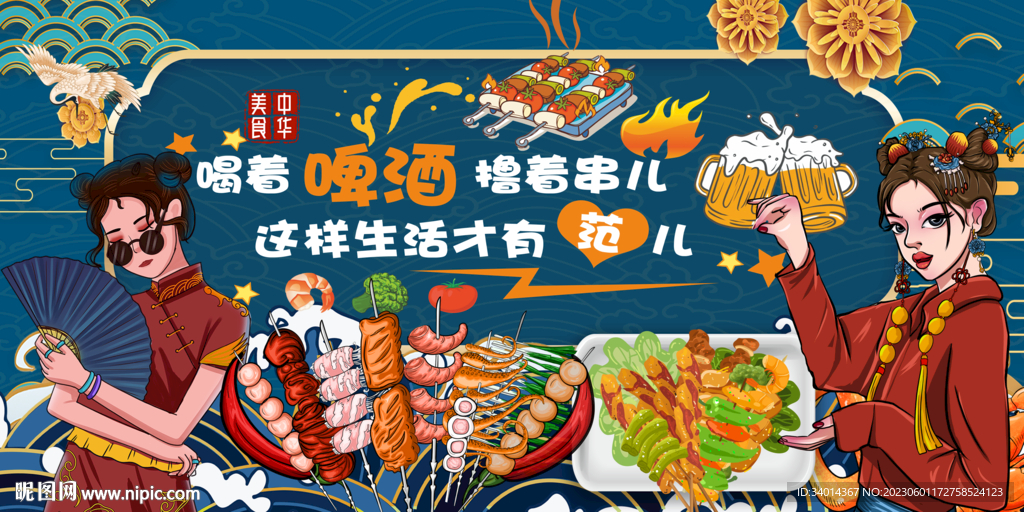 国潮烧烤