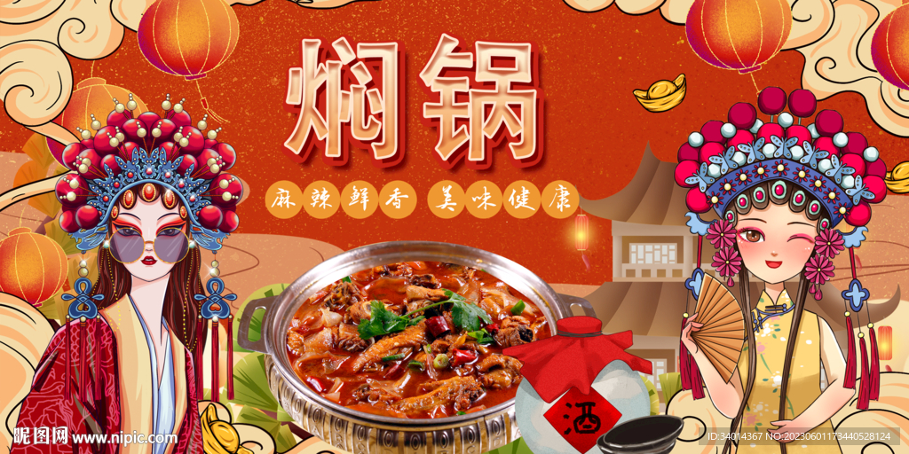 焖锅背景墙