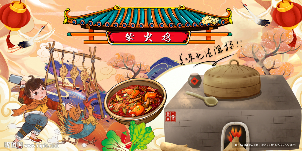柴火鸡