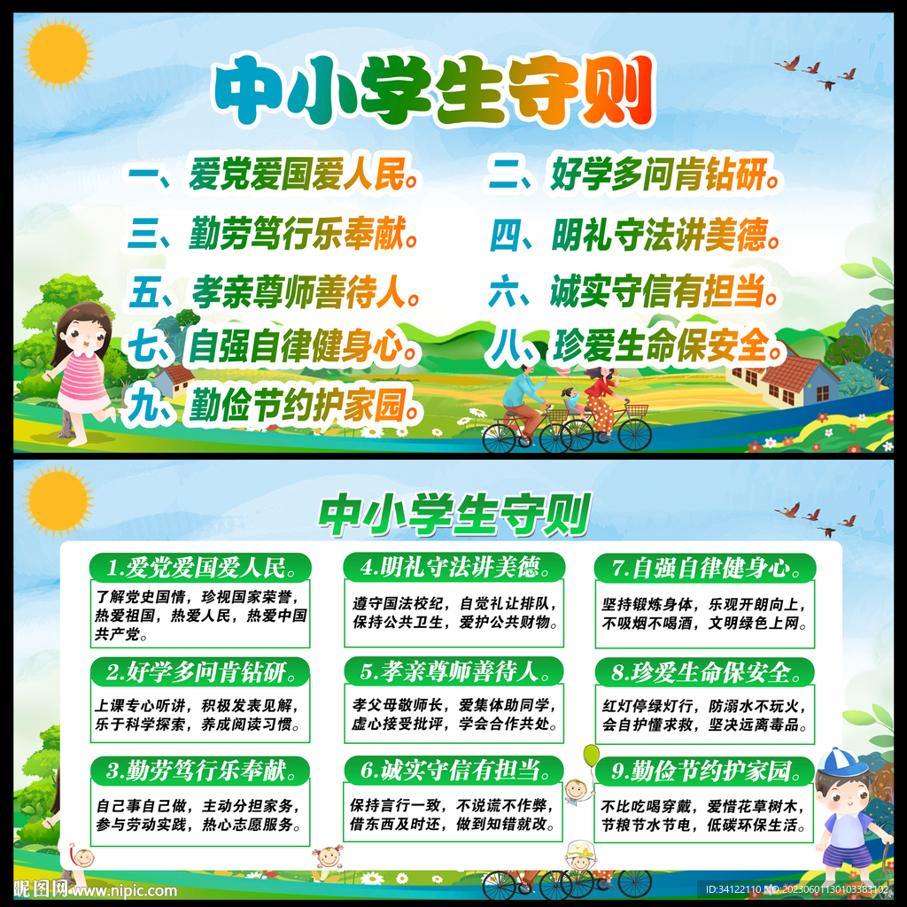 中小学生守则