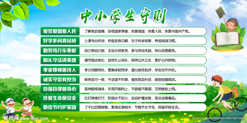 学生守则