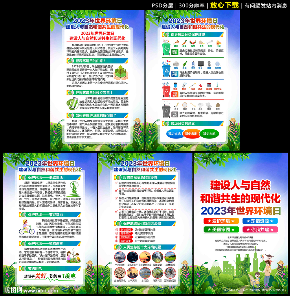2023年六五环境日