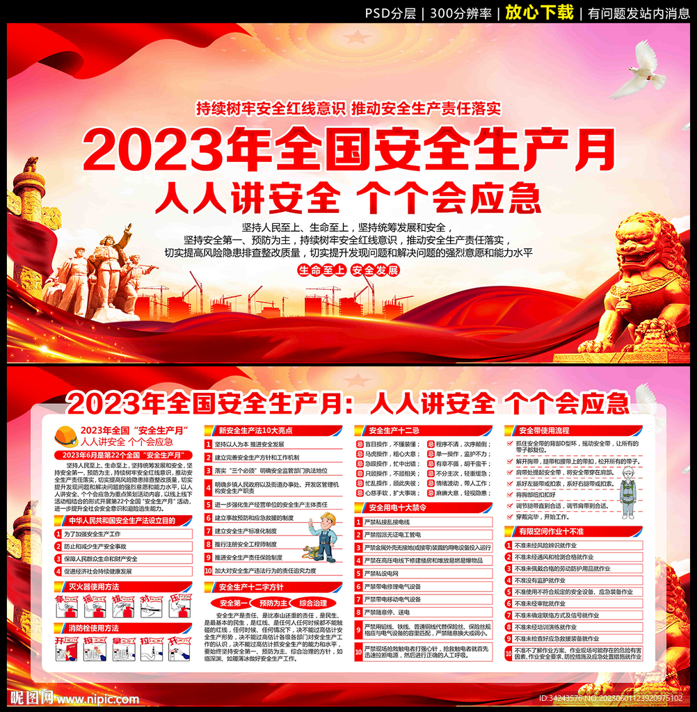 安全生产月