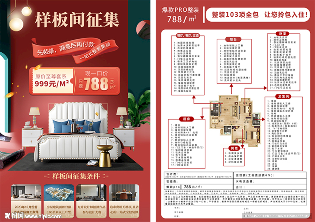 样板房征集