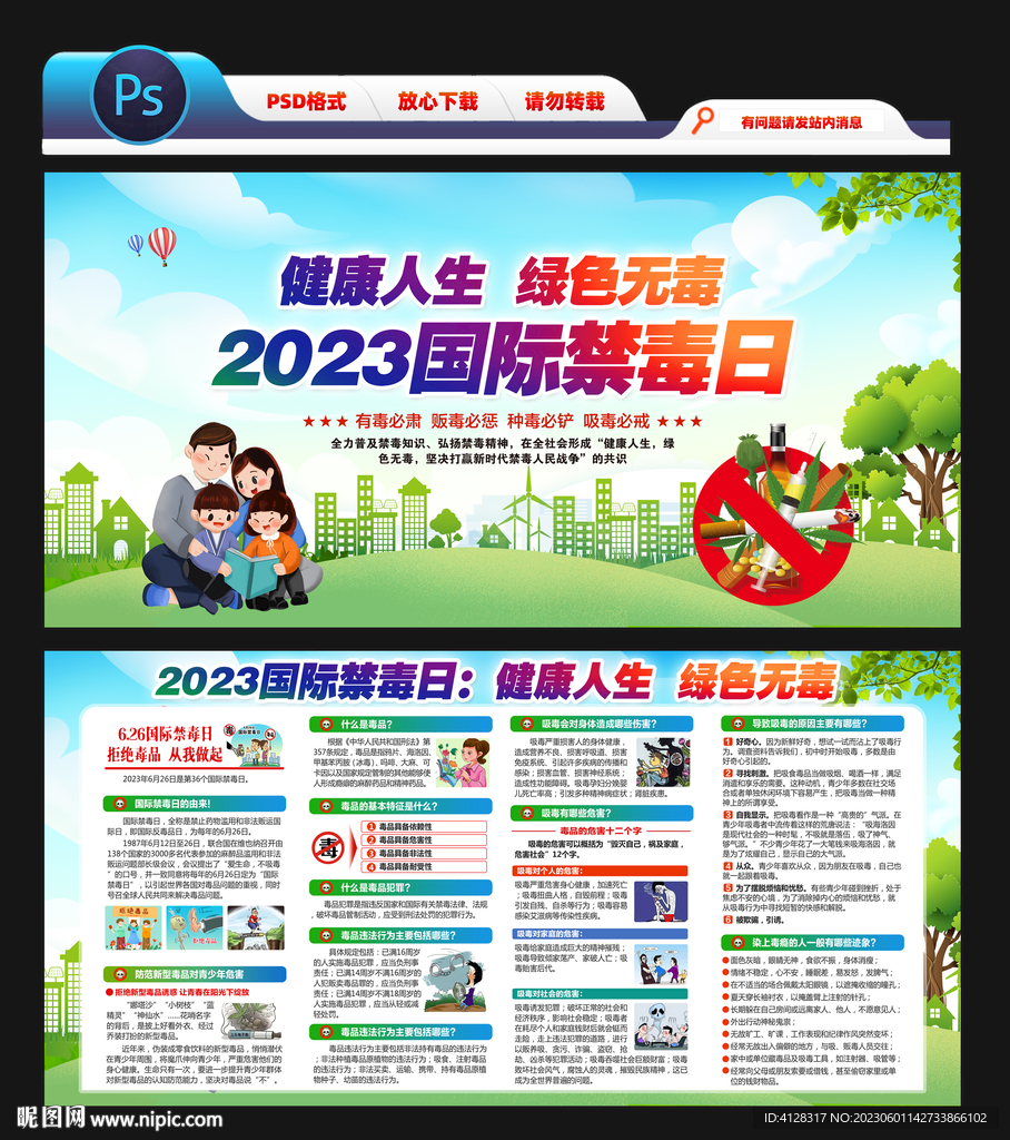 2023国际禁毒日