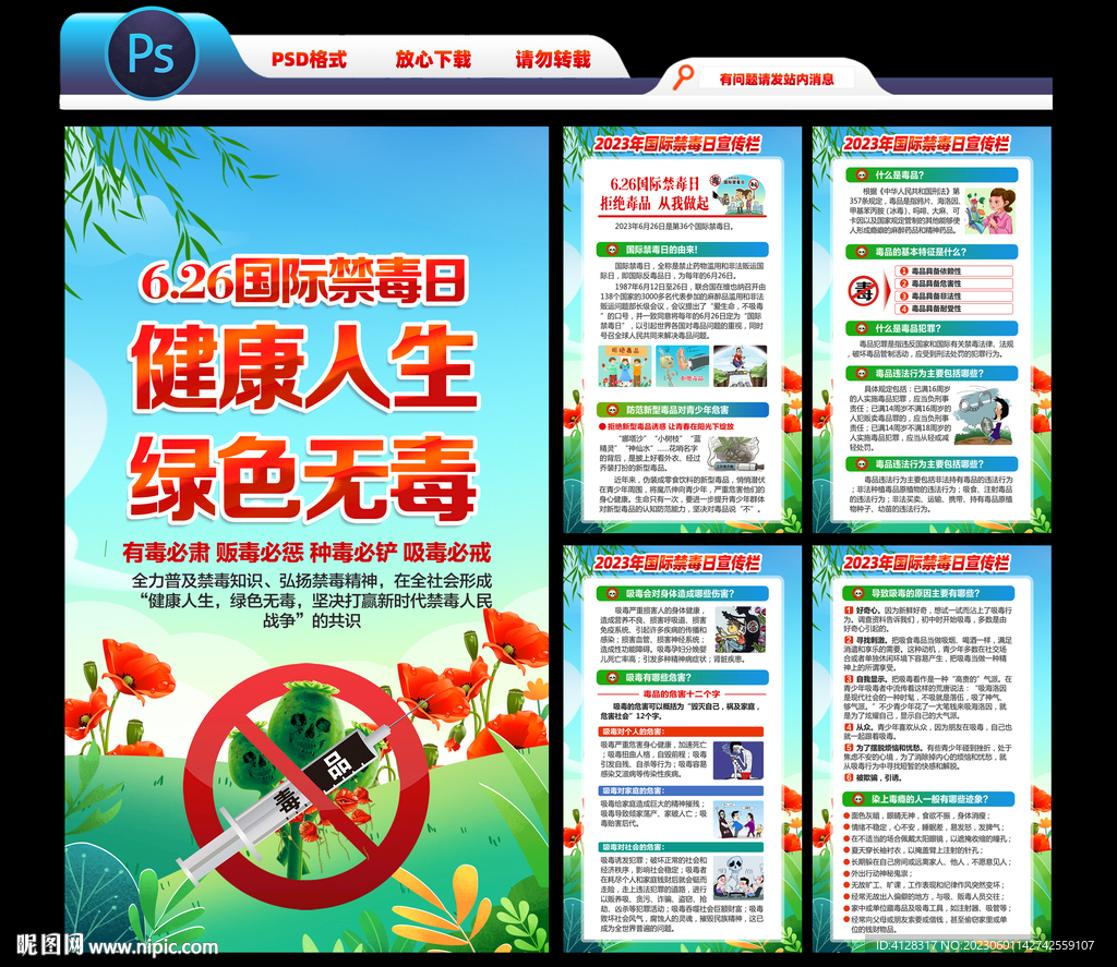 禁毒日宣传海报