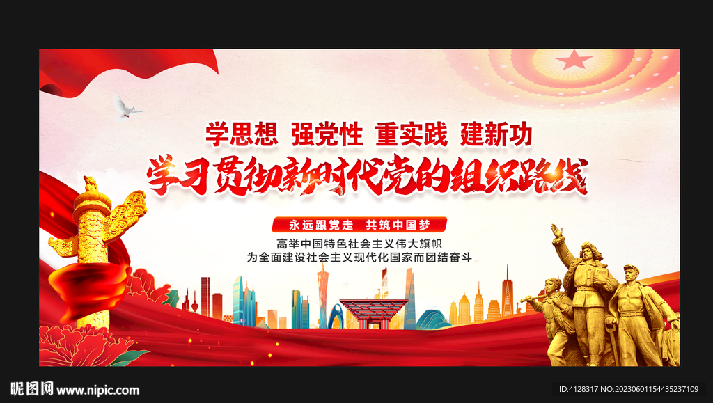 新时代党的组织路线