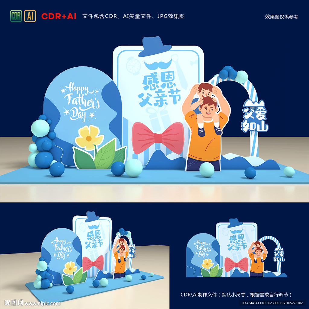 父亲节美陈布置
