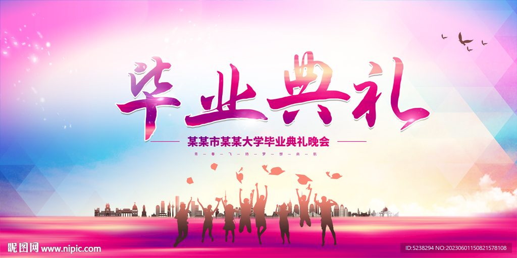 毕业典礼展板