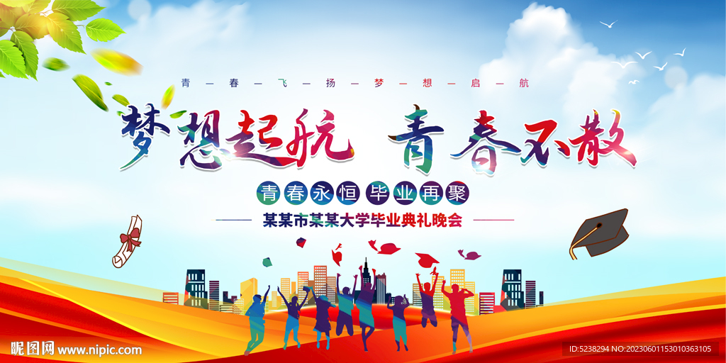 毕业典礼