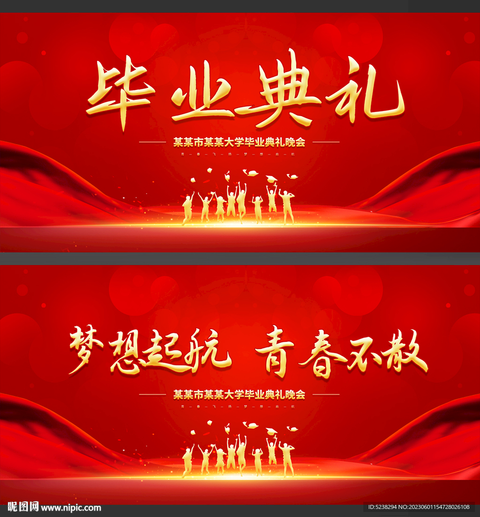 毕业典礼展板背景