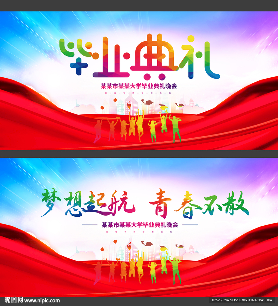 毕业典礼