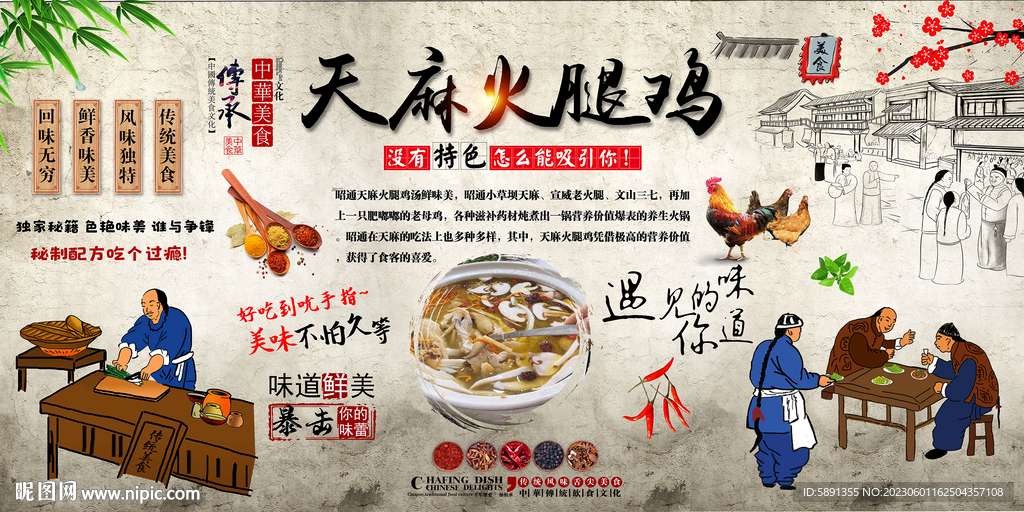天麻火腿鸡