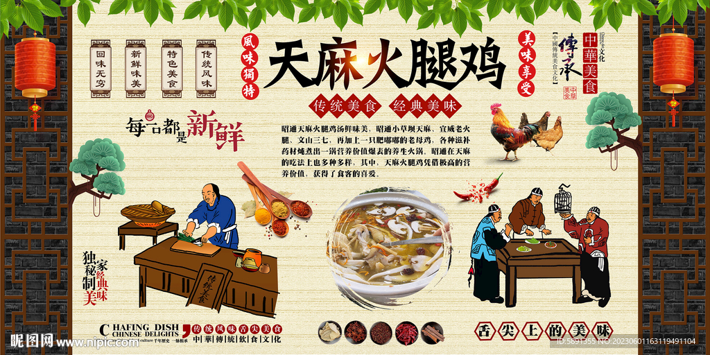 天麻火腿鸡