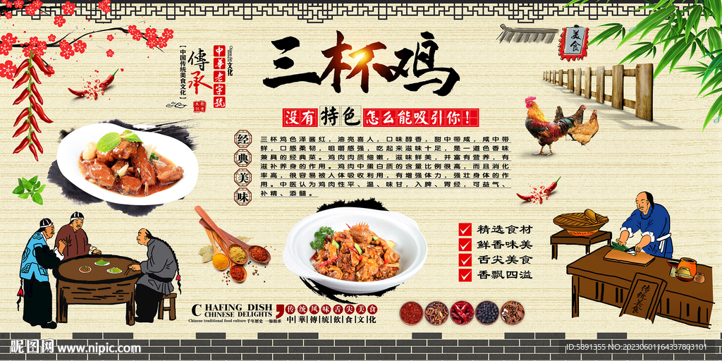 三杯鸡