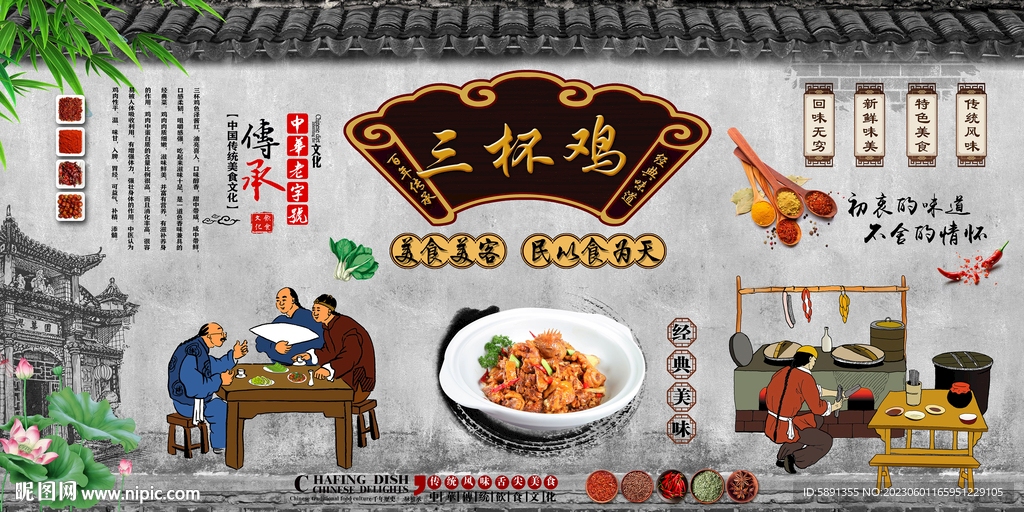 三杯鸡