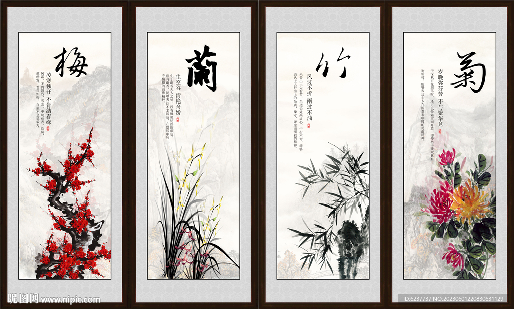 梅兰竹菊 